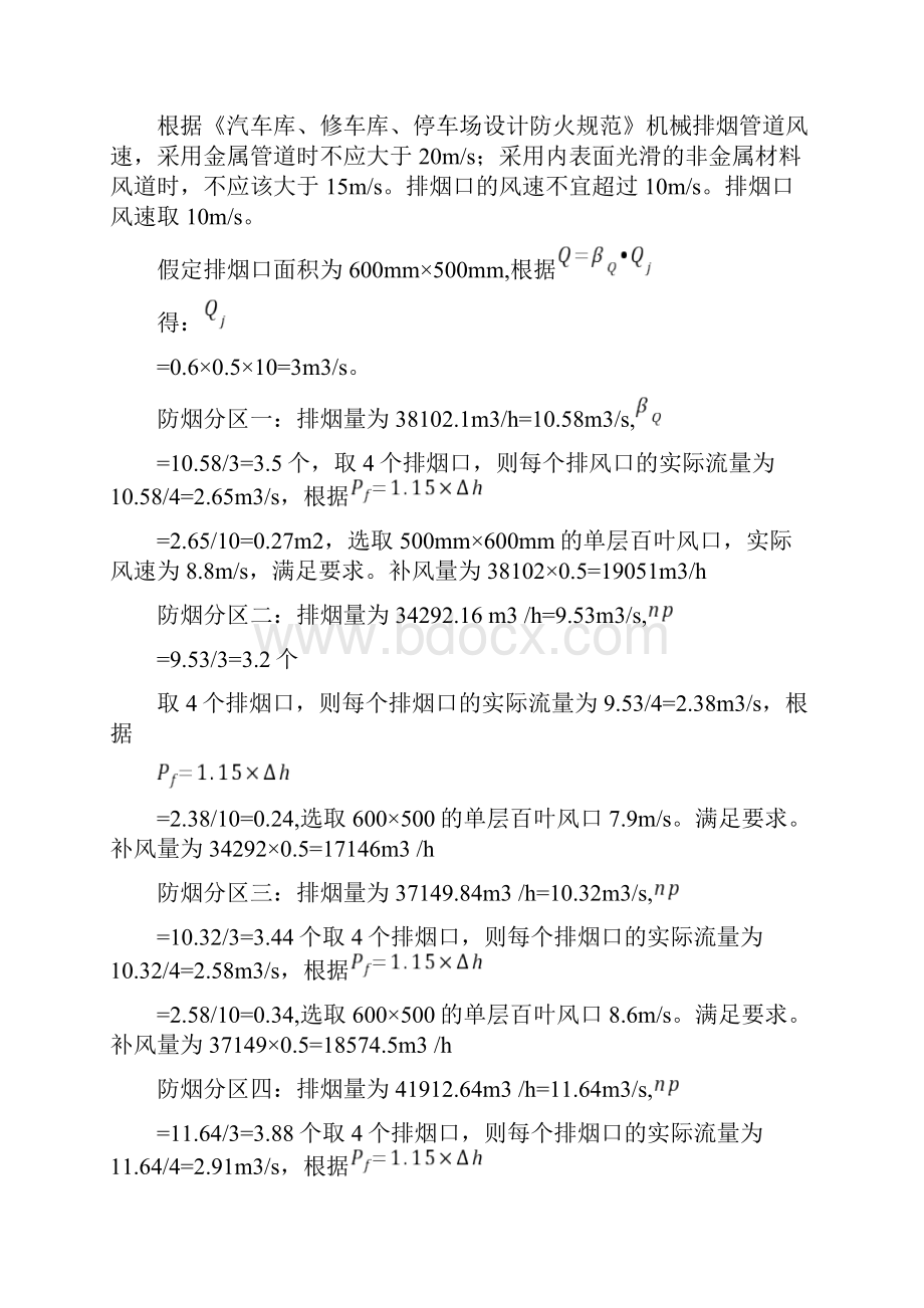 完整word版防排烟课程设计计算书汇总word文档良心出品.docx_第2页