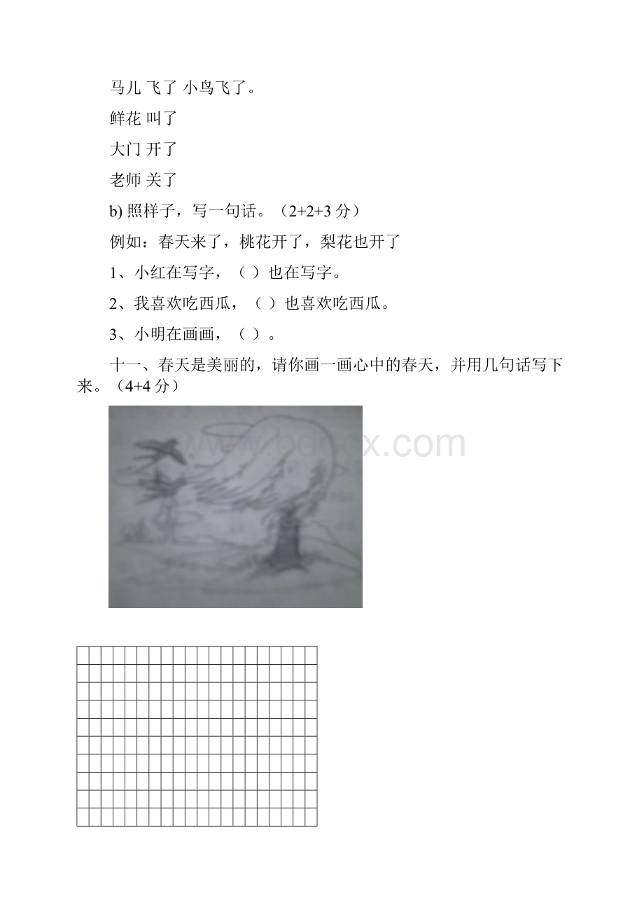 人教版小学一年级语文下册第一单元测试题 2.docx_第3页