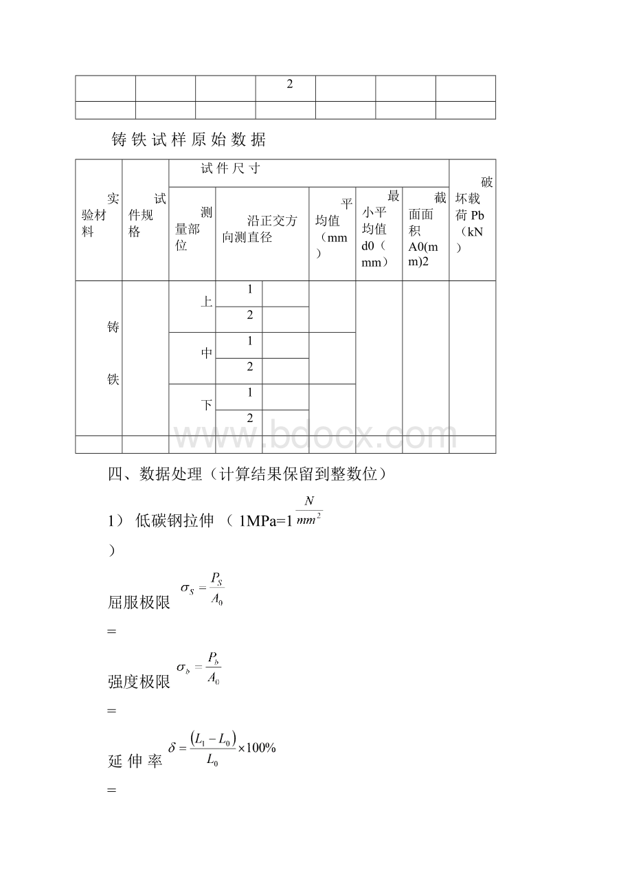 工程力学实验报告哟.docx_第3页