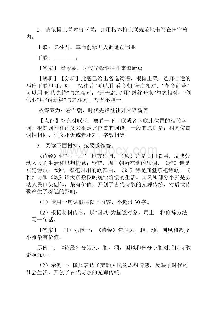 最新部编版七年级语文语言运用复习题附答案2.docx_第3页