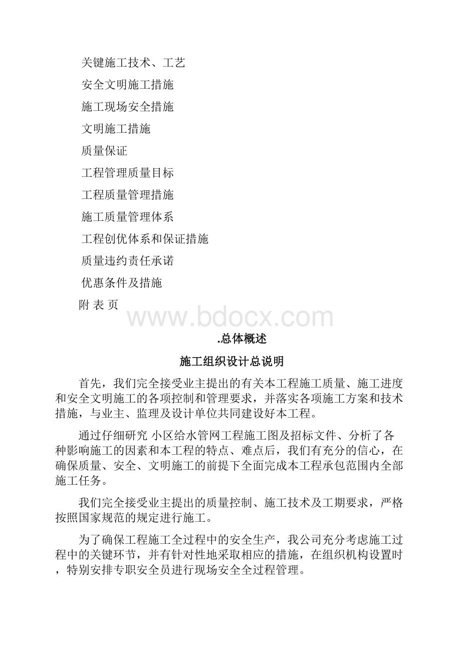 某小区给水官网e管施工组织设计方案.docx_第2页