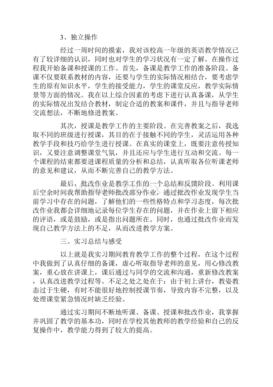 英语教师实习总结大全.docx_第2页