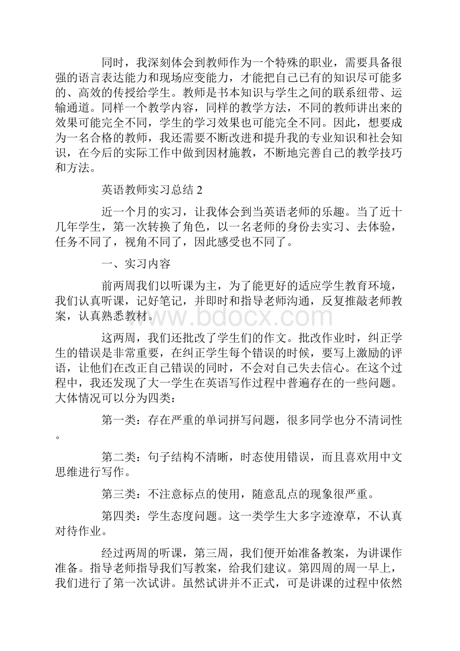 英语教师实习总结大全.docx_第3页