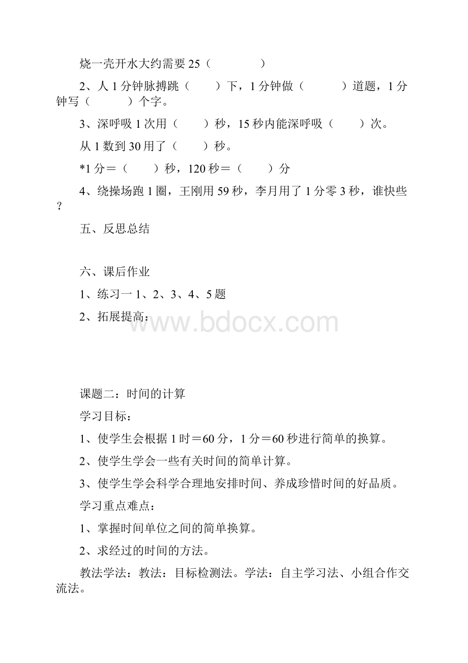 新修订新人教版小学三年级数学上册第一二单元导学案t Word 文档.docx_第3页