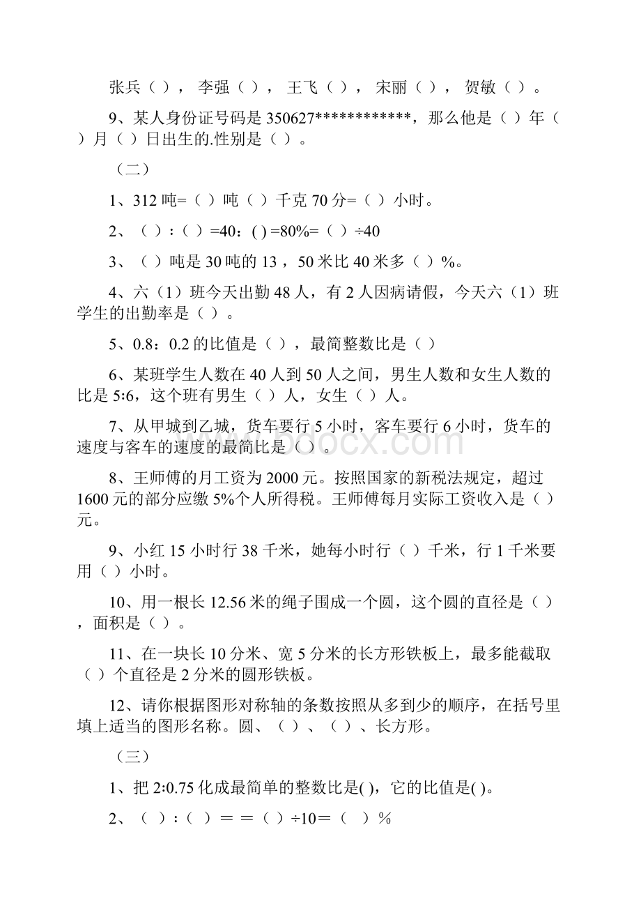 六年级数学上册填空题应用题超全.docx_第2页