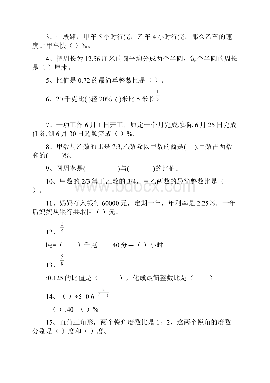 六年级数学上册填空题应用题超全.docx_第3页