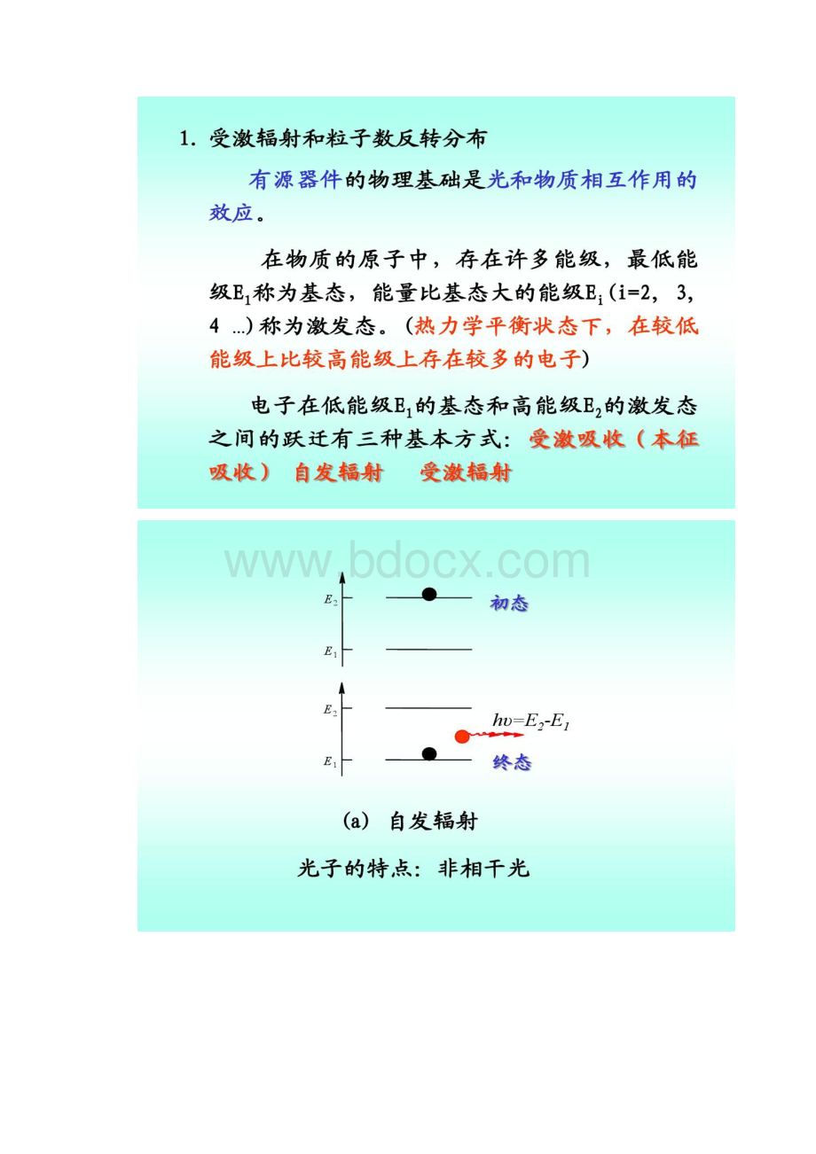 半导体激光器答辩.docx_第2页