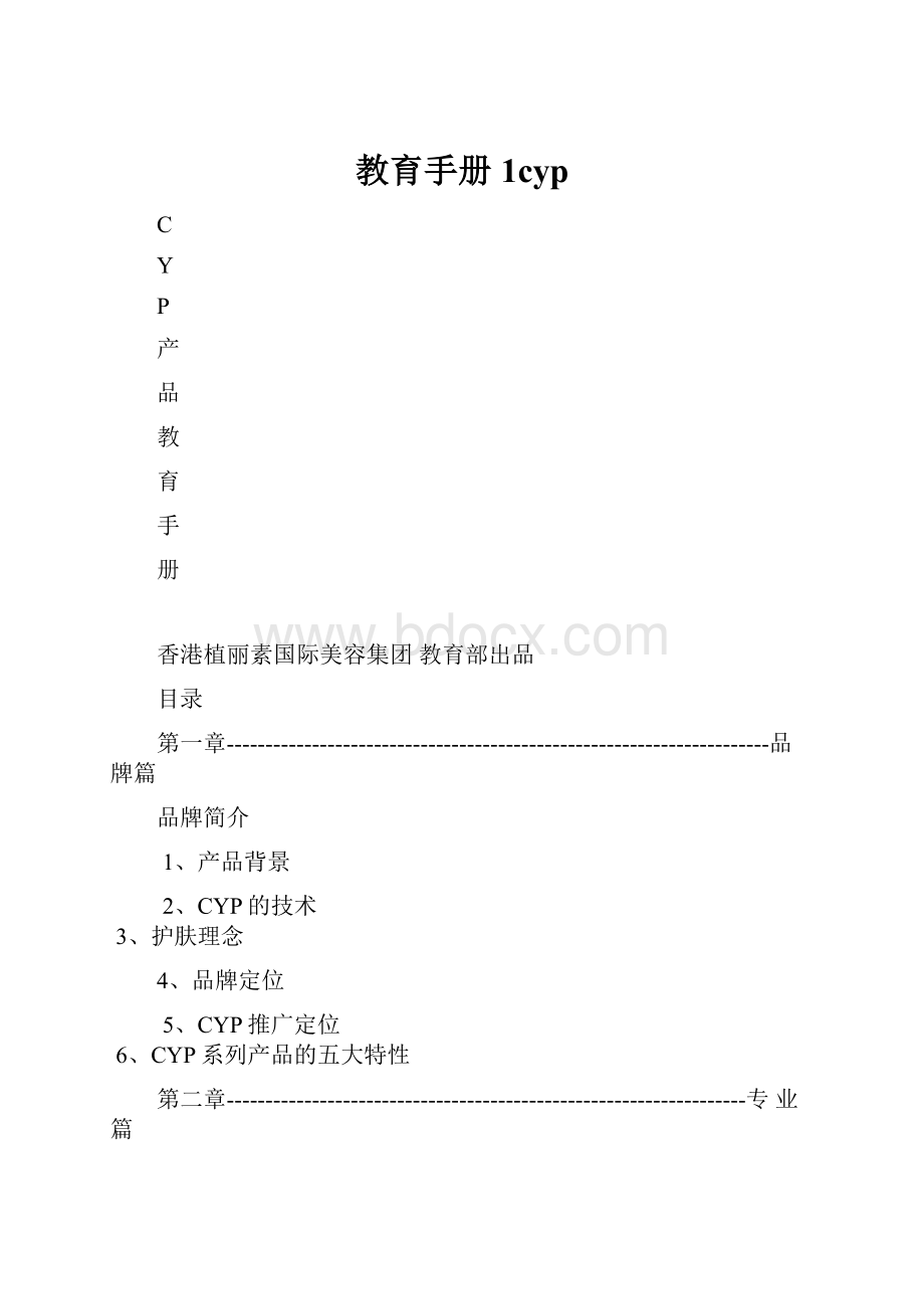 教育手册1cyp.docx