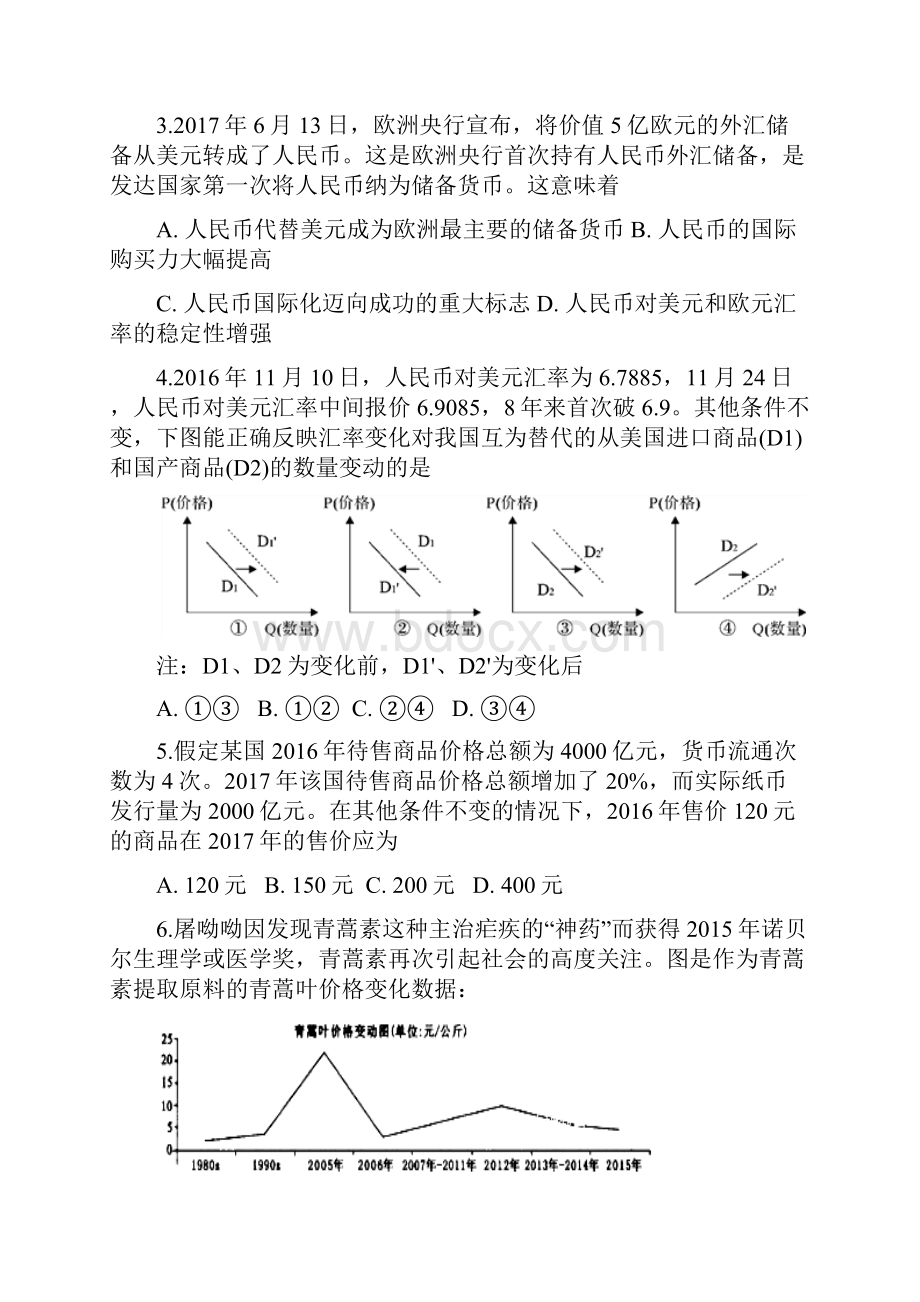 安徽省肥东县高级中学届高三上学期调研考试政治试题Word版含答案.docx_第2页