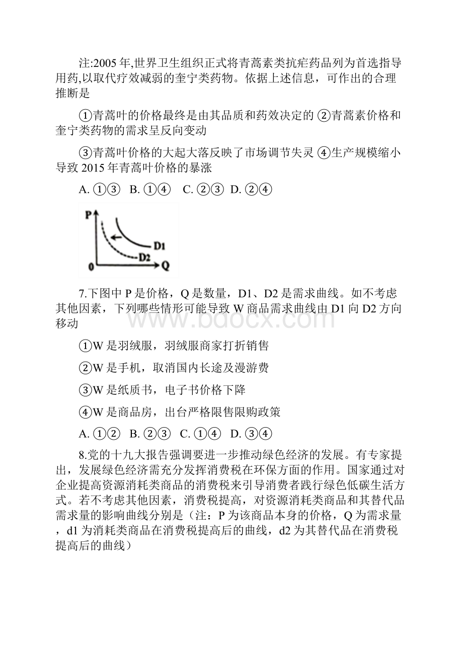 安徽省肥东县高级中学届高三上学期调研考试政治试题Word版含答案.docx_第3页