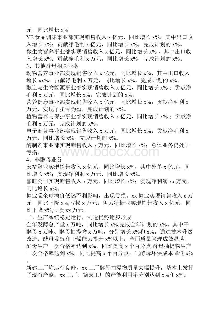 20XX年集团工作会总经理报告.docx_第2页