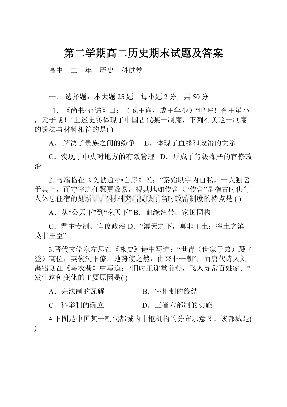 第二学期高二历史期末试题及答案.docx