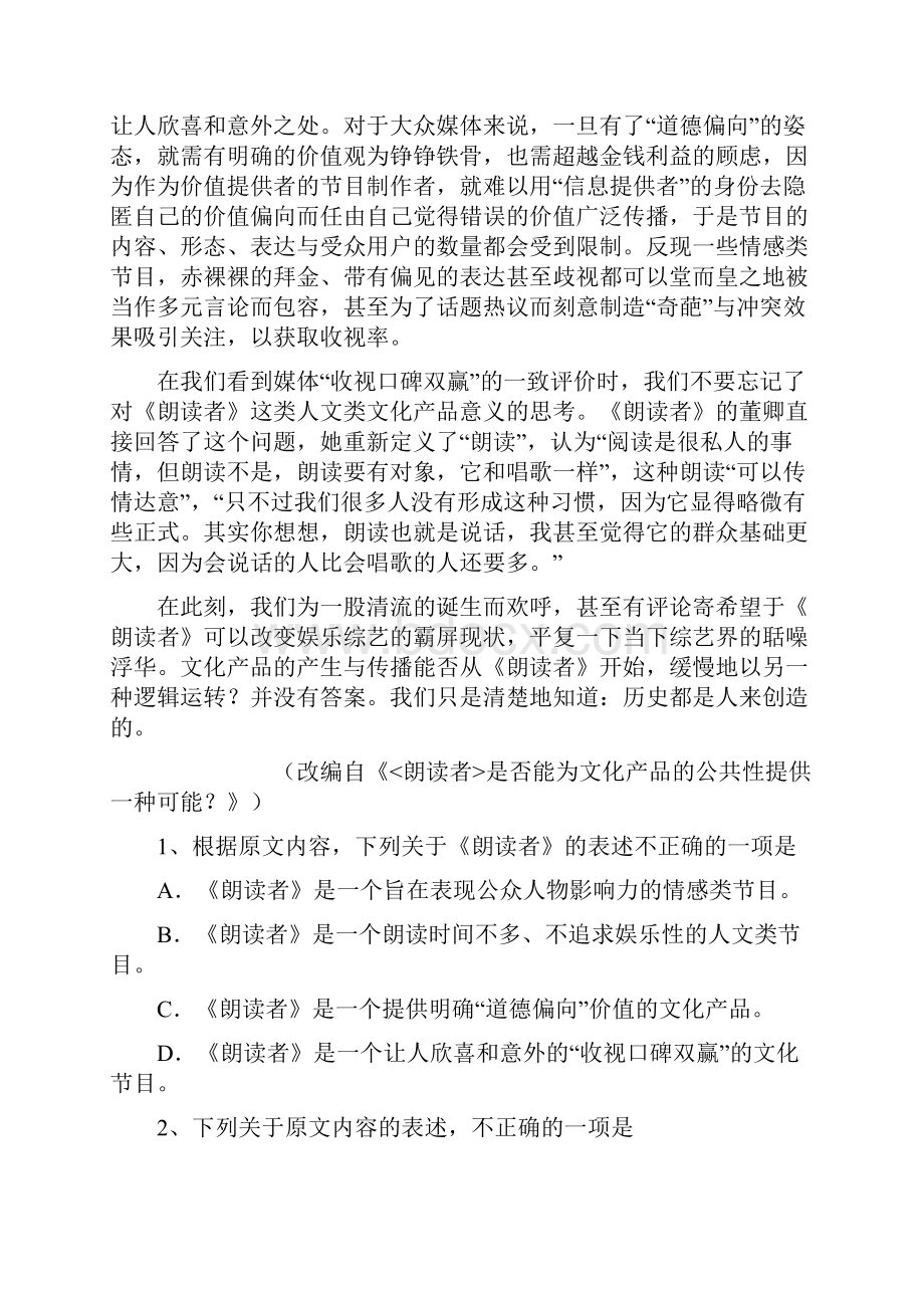 成都市届高三三诊语文试题与答案李迪明精校版解析.docx_第2页