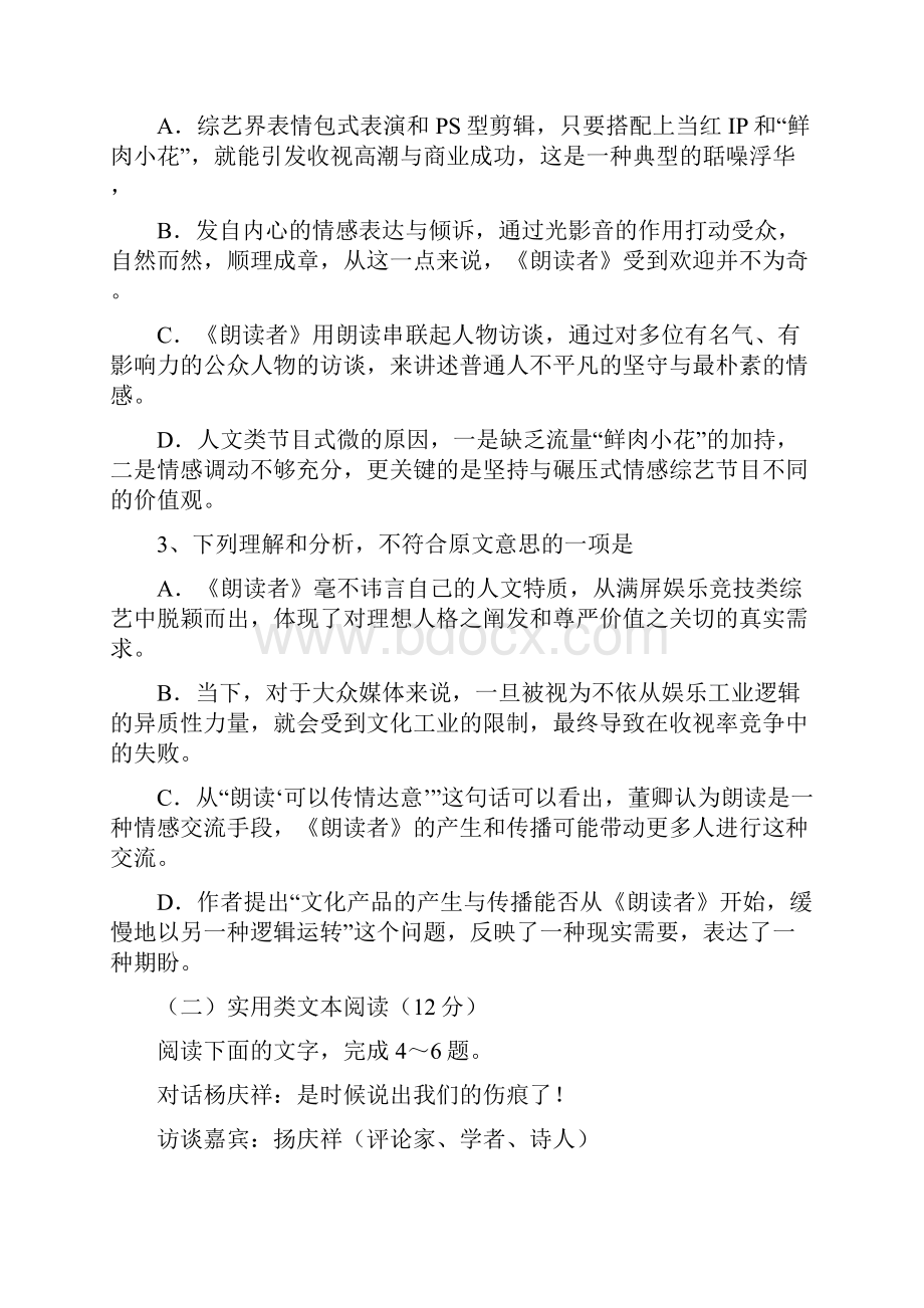 成都市届高三三诊语文试题与答案李迪明精校版解析.docx_第3页