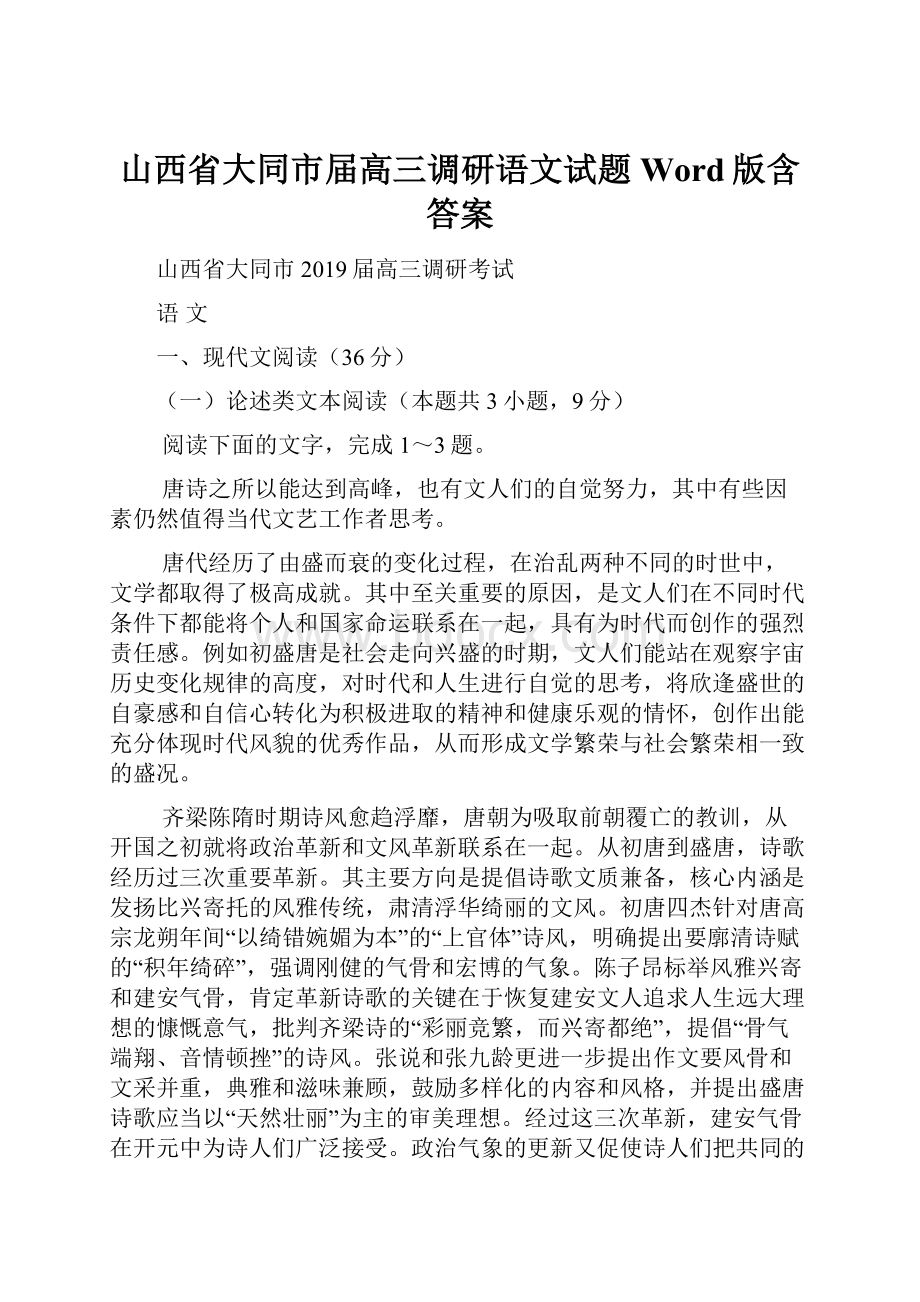 山西省大同市届高三调研语文试题 Word版含答案.docx