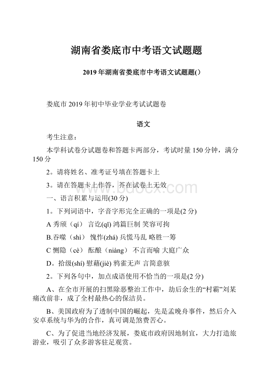 湖南省娄底市中考语文试题题.docx_第1页