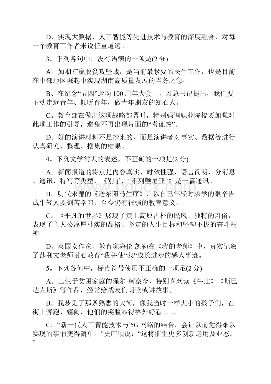 湖南省娄底市中考语文试题题.docx_第2页