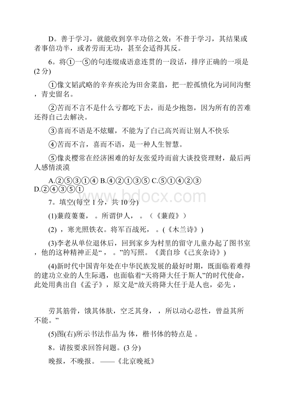 湖南省娄底市中考语文试题题.docx_第3页