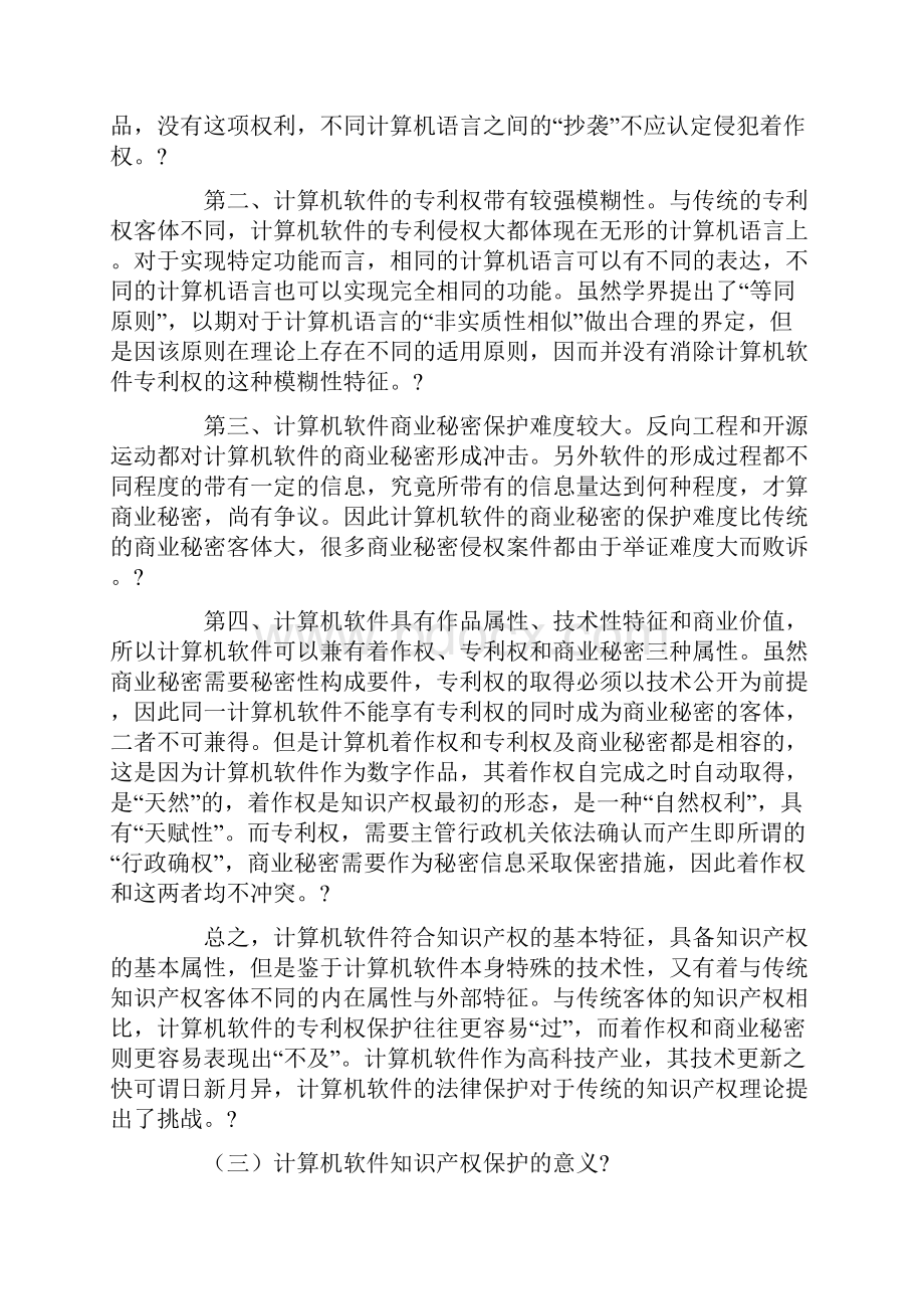 计算机软件知识产权保护.docx_第3页