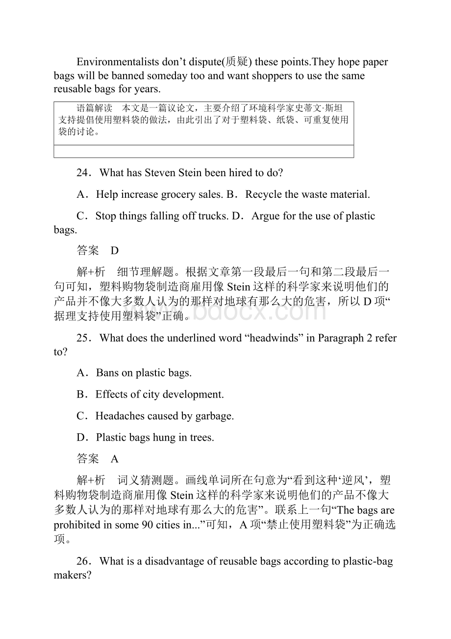 高考英语全国通用版优编增分二轮全国通用版试题专题2 阅读理解 第2节 十一.docx_第2页