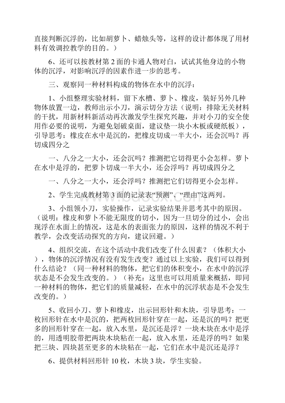 教科版小学五年级科学下册教案.docx_第3页