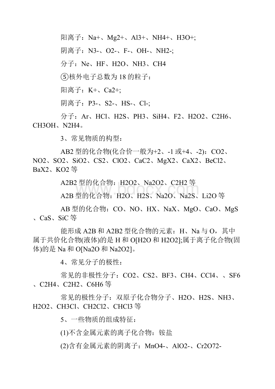 高中化学知识点总结及公式大全范文精选.docx_第2页