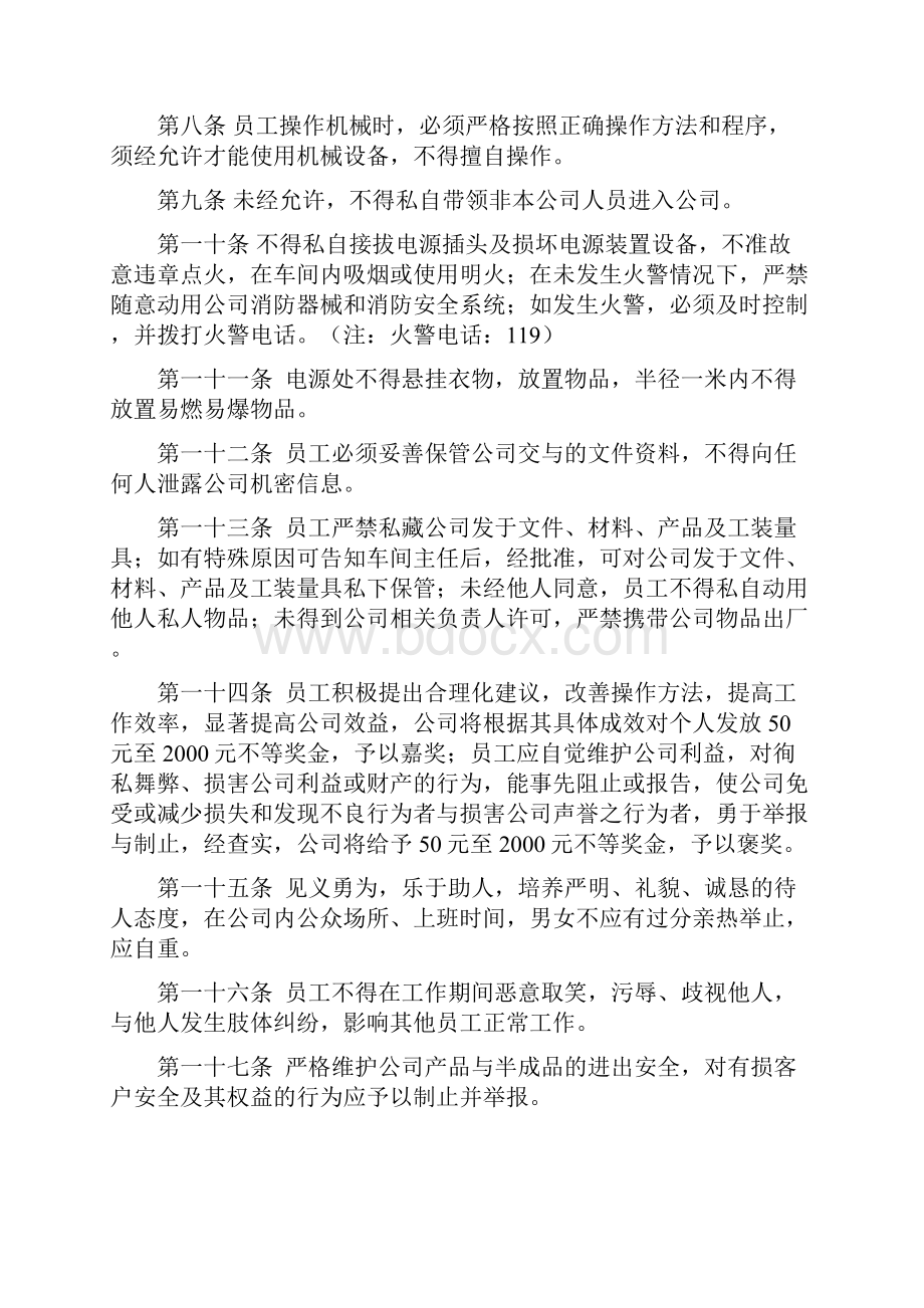 数控车间管理制度.docx_第2页