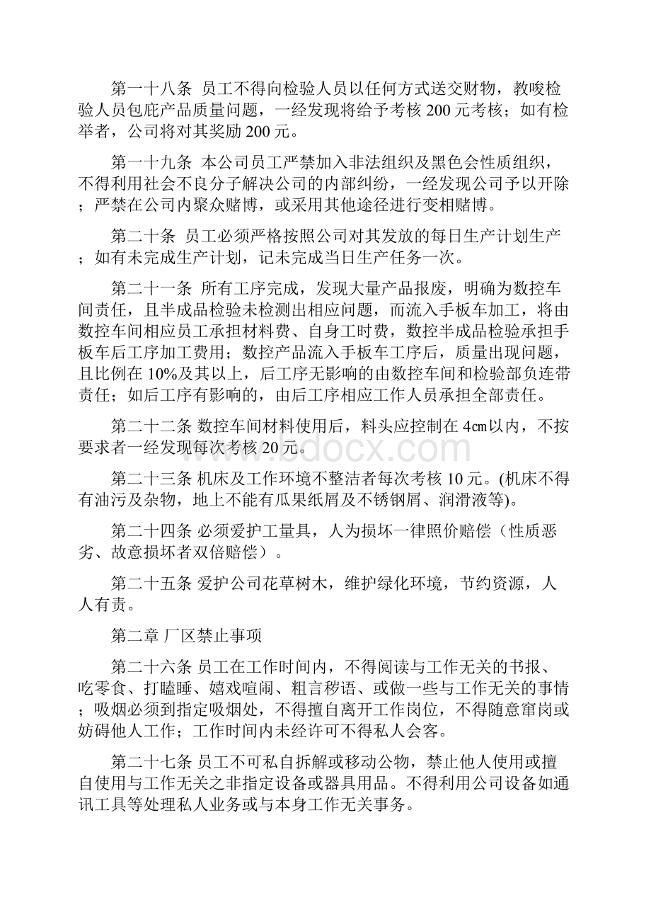 数控车间管理制度.docx_第3页