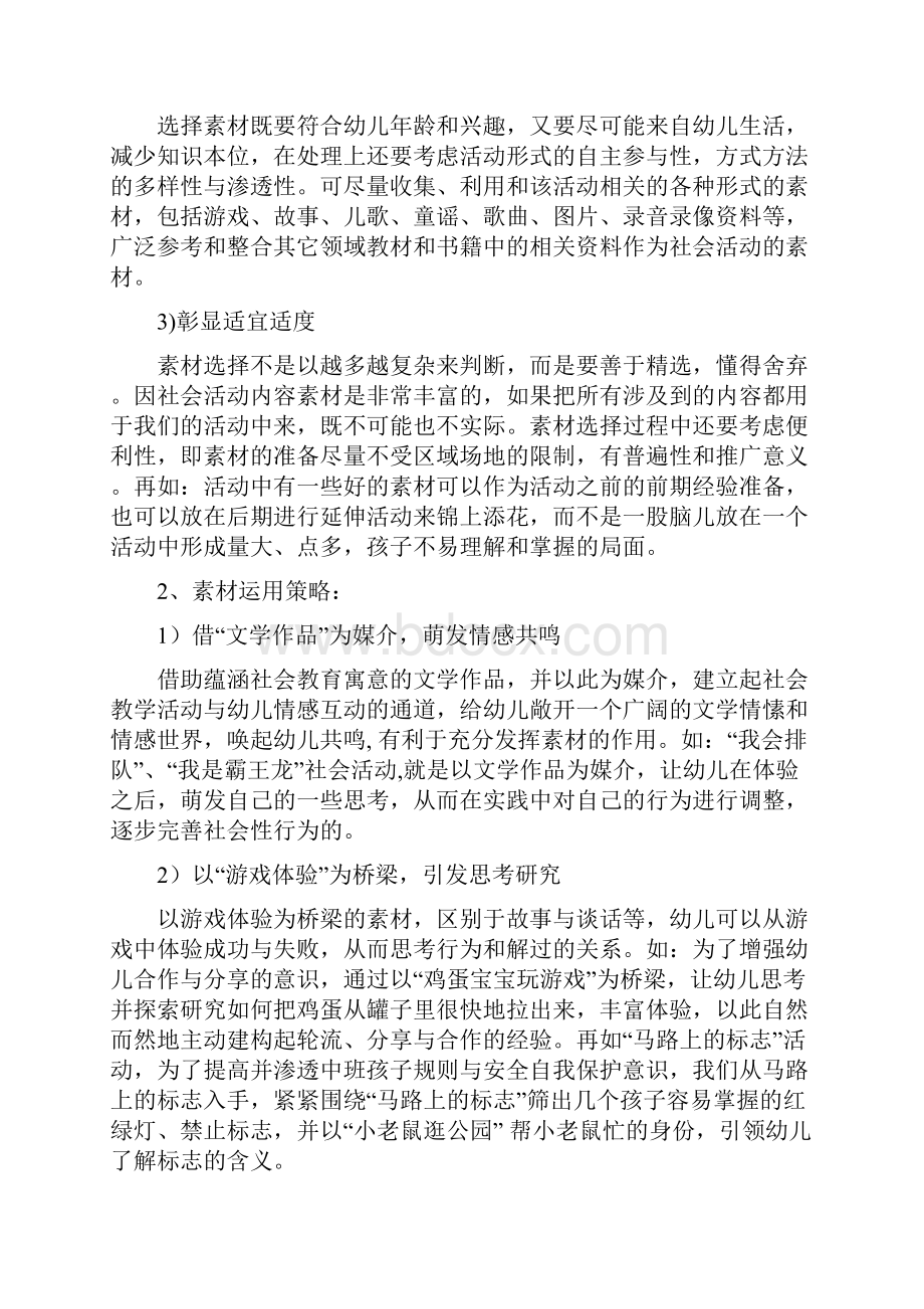 幼儿园活动设计与实践社会教学过程.docx_第3页