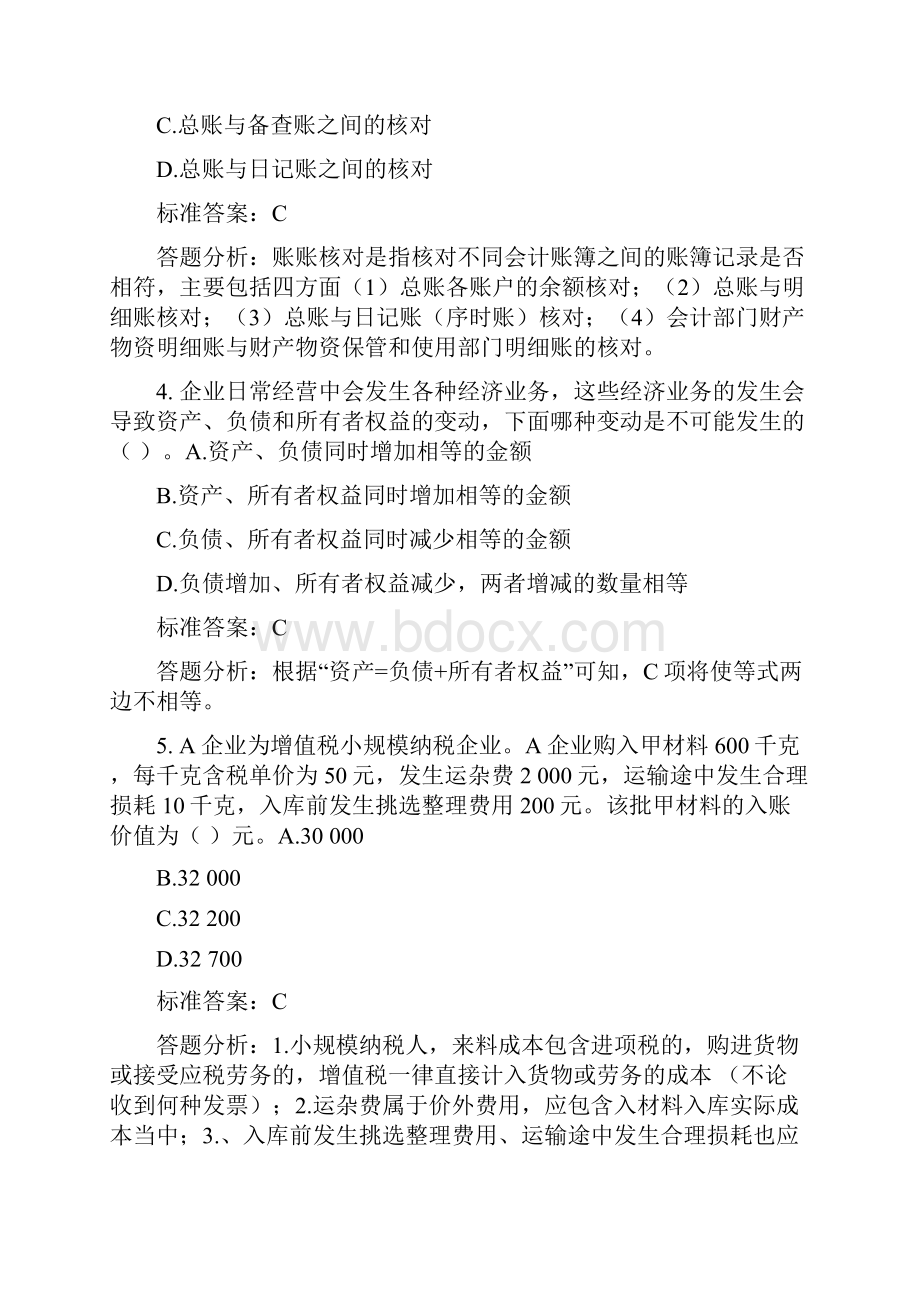 推荐20XX会计从业资格考试会计基础模拟真题 第一套真.docx_第2页