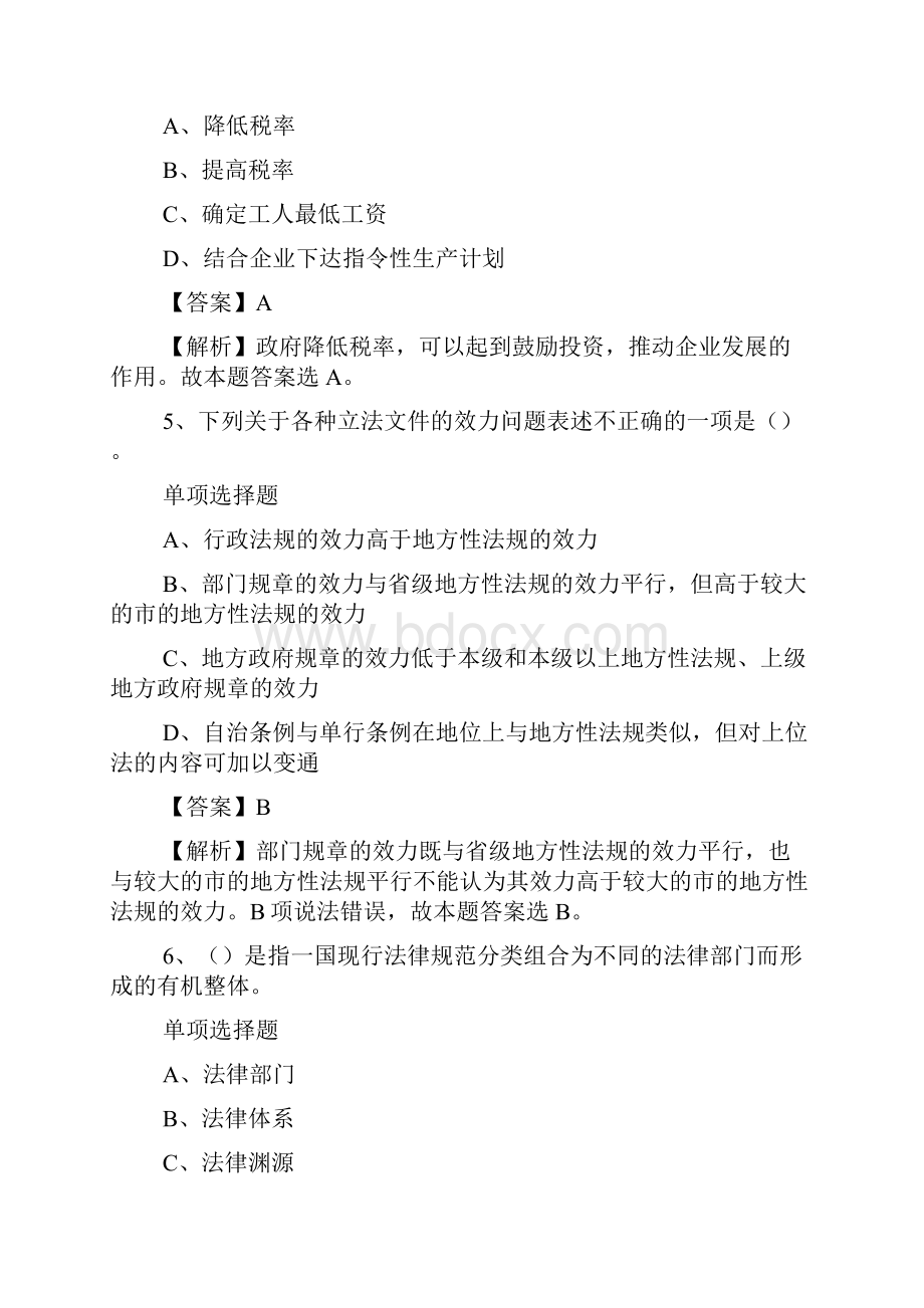 广宗县公开招聘公安消防队岗位简章试题及答案解析 doc.docx_第3页