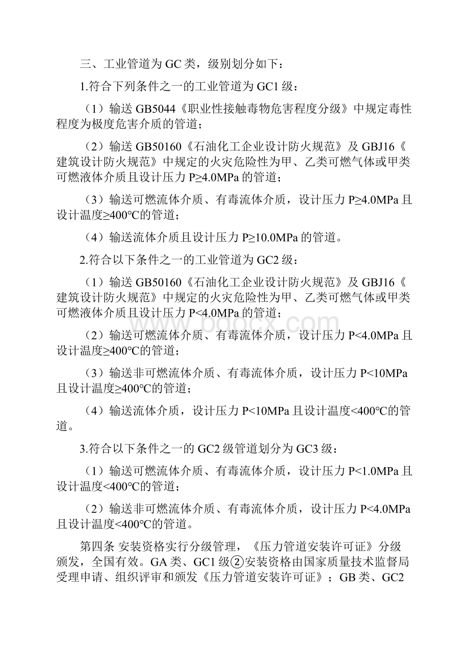 压力管道安装单位资格认可实施细则GB.docx_第2页