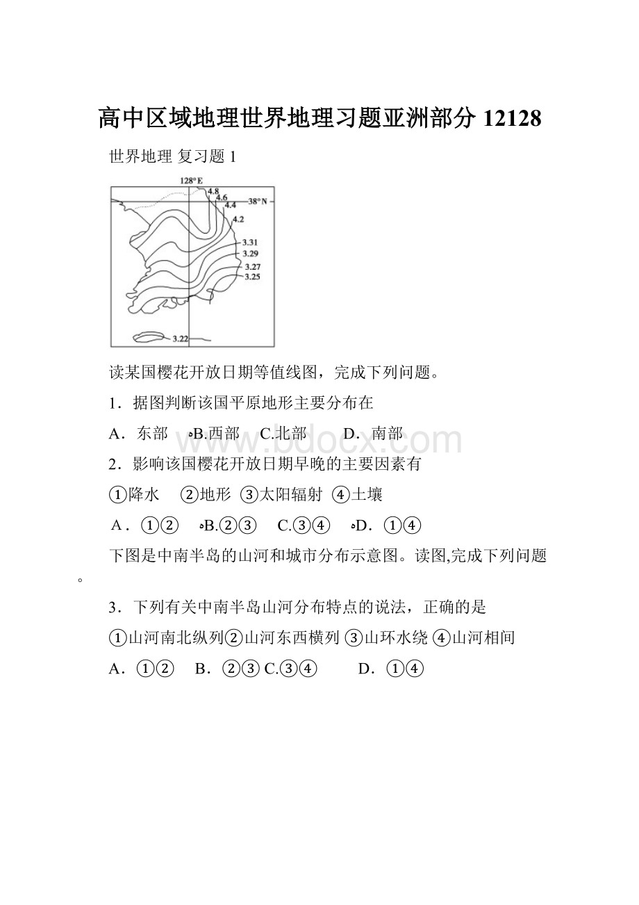 高中区域地理世界地理习题亚洲部分12128.docx