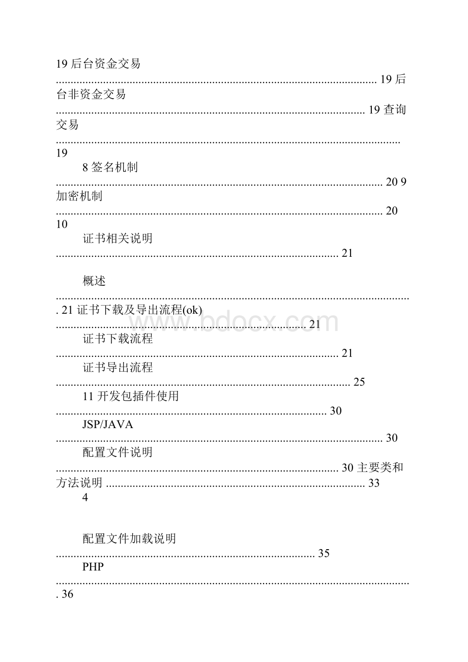 银联互联网支付解决方案.docx_第3页