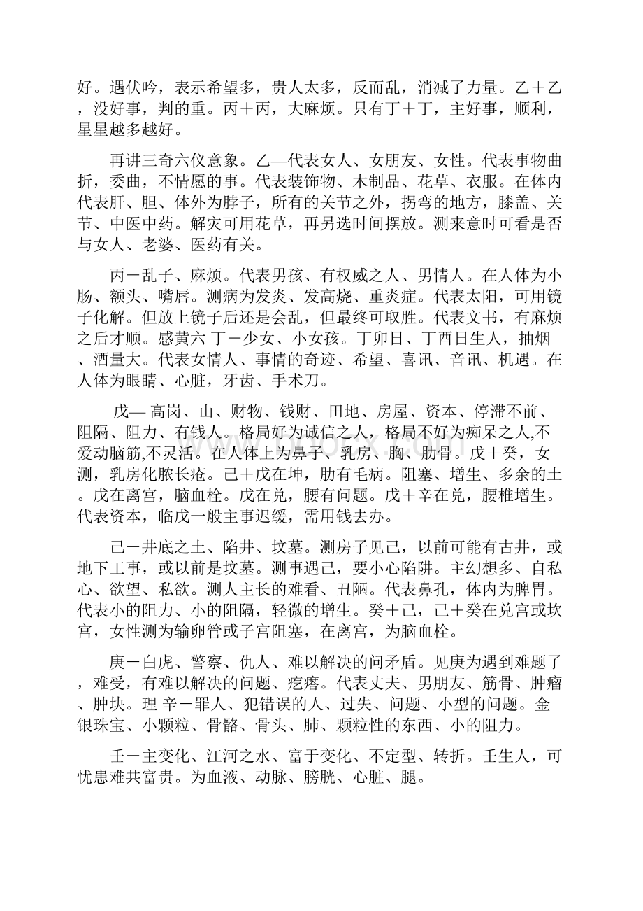 奇门符号系统.docx_第3页