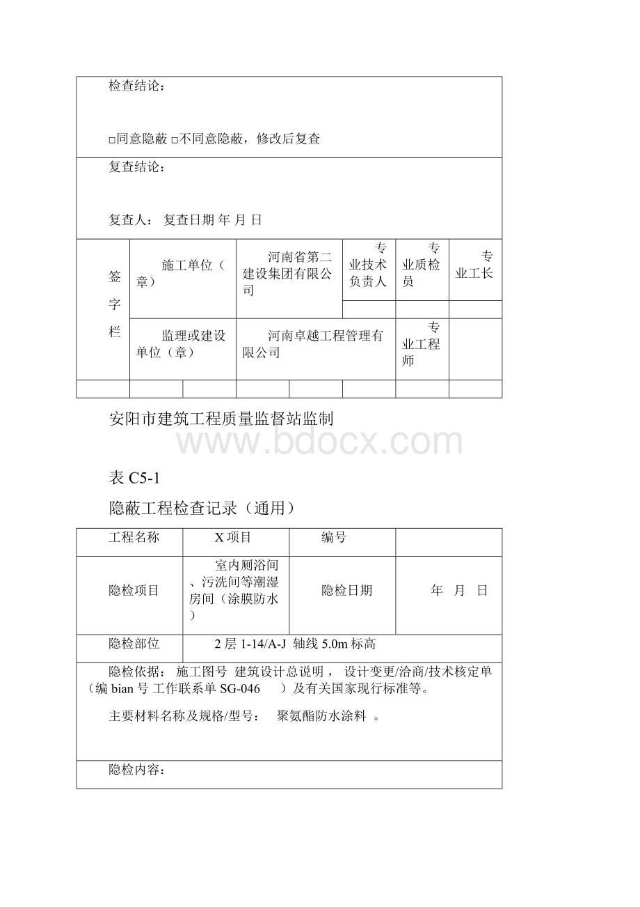 隐蔽工程验收记录厕浴间防水层.docx_第3页