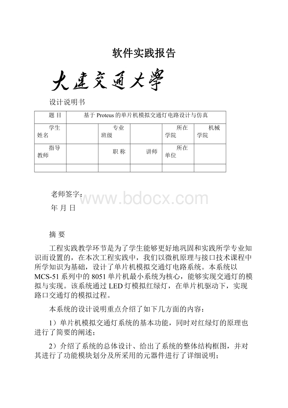 软件实践报告.docx