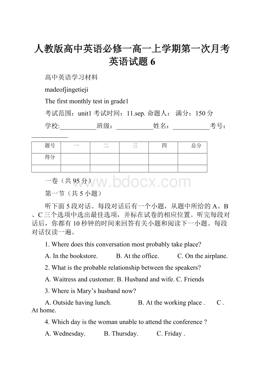 人教版高中英语必修一高一上学期第一次月考英语试题 6.docx