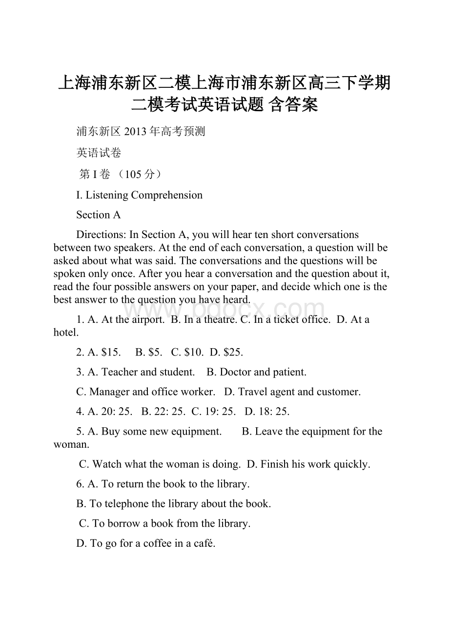 上海浦东新区二模上海市浦东新区高三下学期二模考试英语试题 含答案.docx_第1页