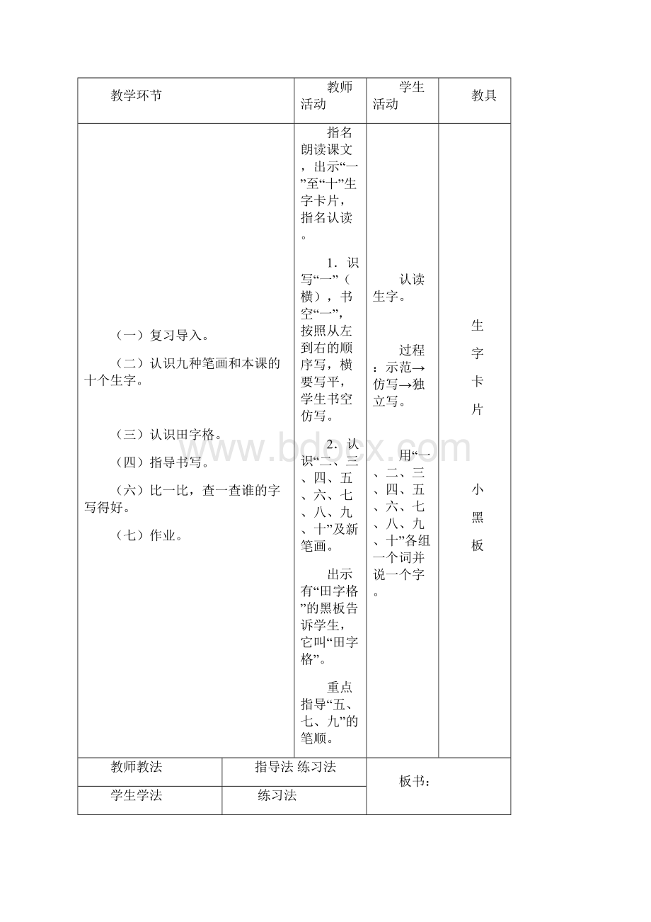 识字一课文3教案打印.docx_第3页