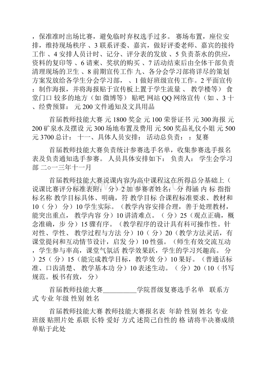 首届教师技能大赛策划书.docx_第3页