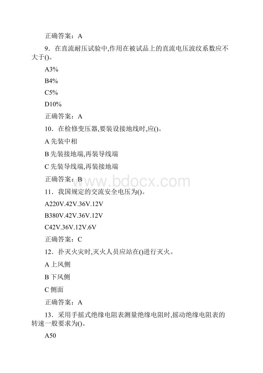 最新版精编电气试验作业测试题库588题含标准答案.docx_第3页