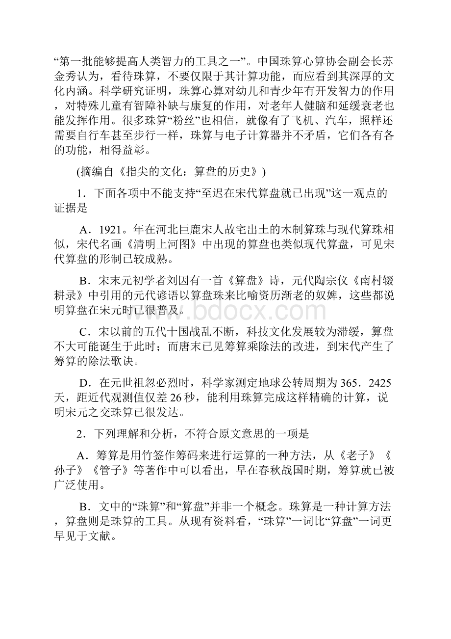 届河南省郑州市长葛市高三第三次质量检测语文试.docx_第3页