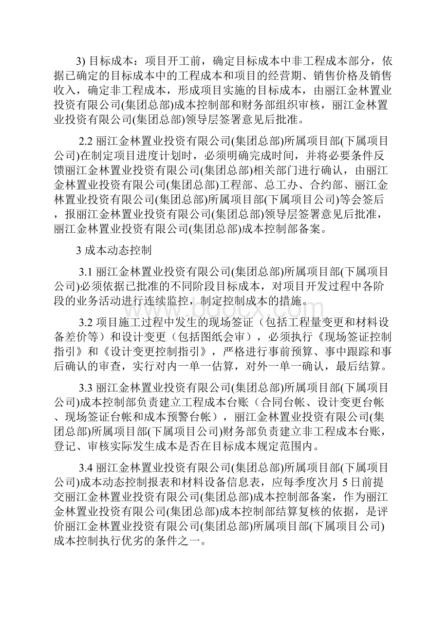 xx项目成本管理方案.docx_第2页