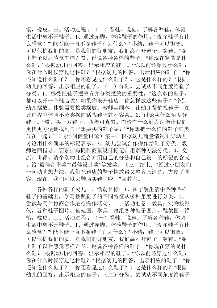 常识教案各种各样的鞋子doc.docx_第2页