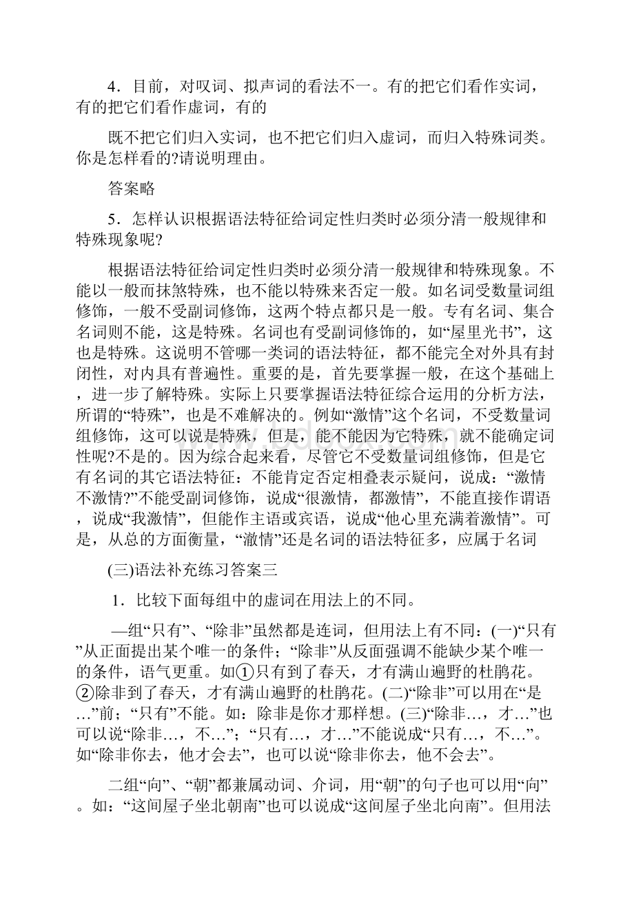 现代汉语作业答案.docx_第2页