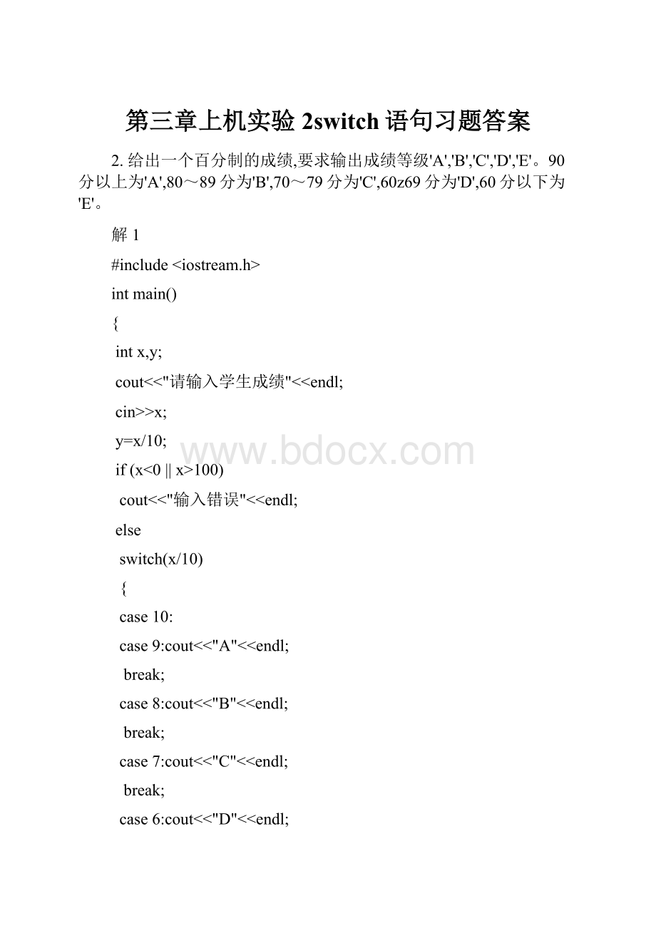 第三章上机实验2switch语句习题答案.docx_第1页