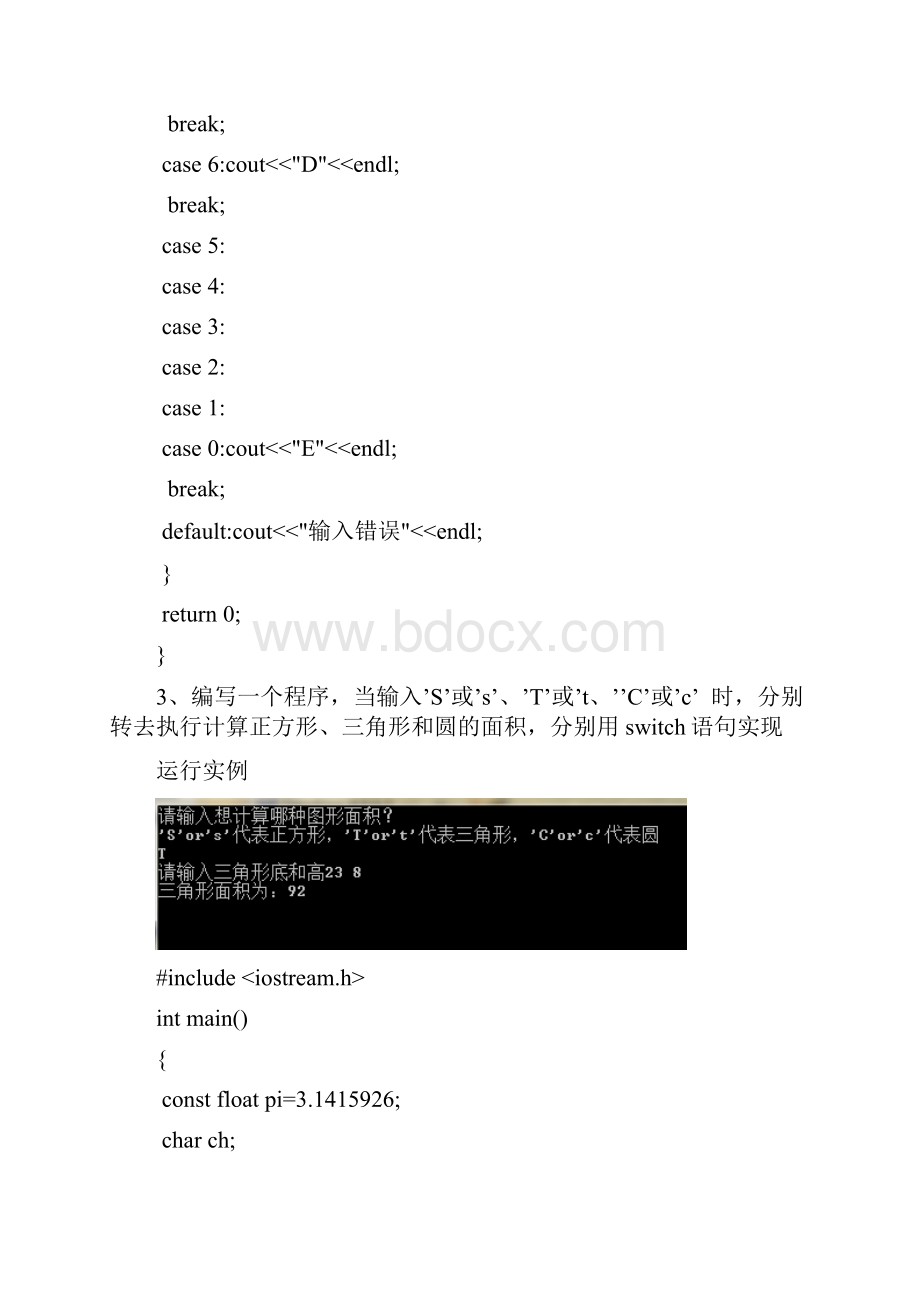 第三章上机实验2switch语句习题答案.docx_第3页