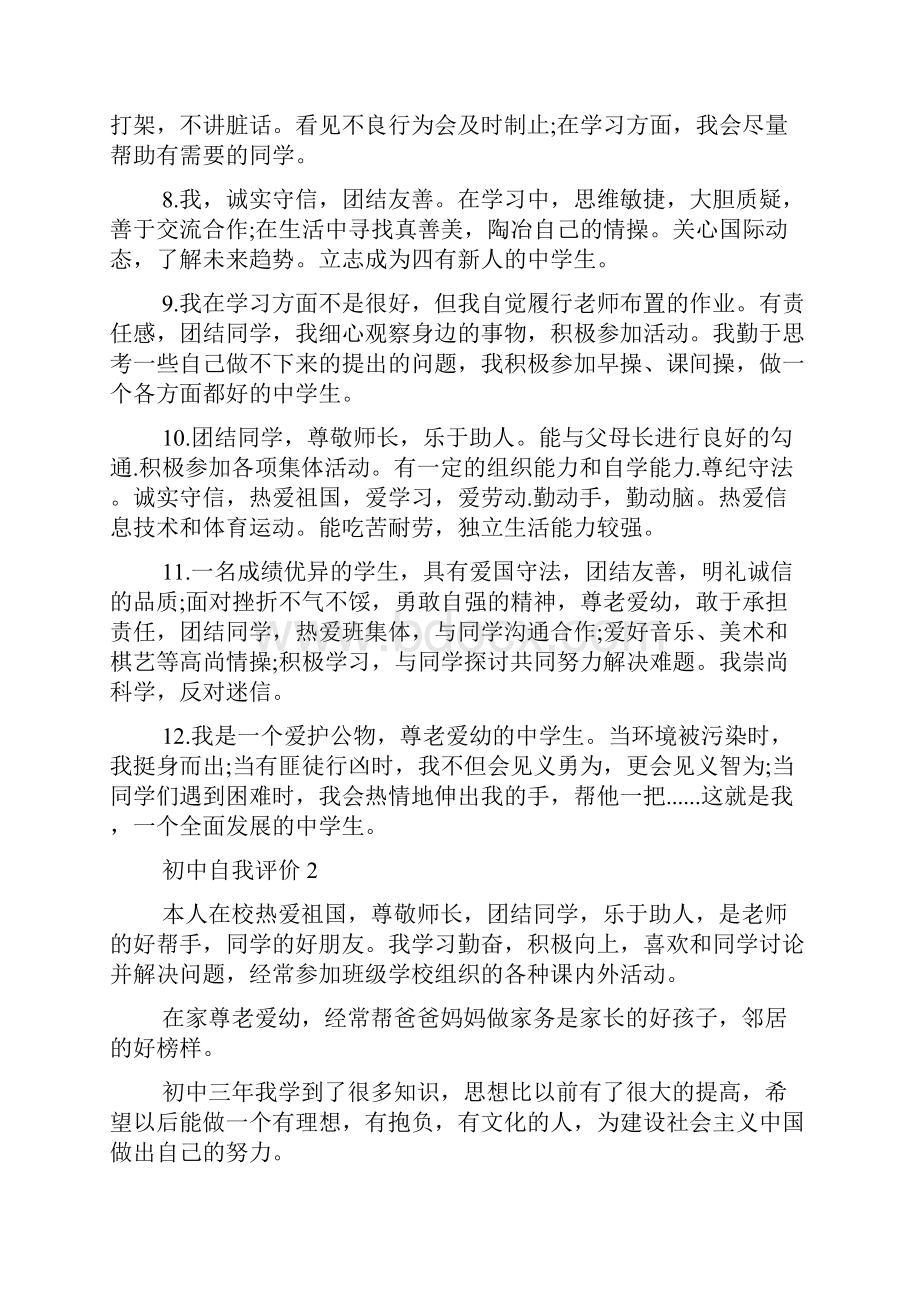 初中自我评价15篇.docx_第2页