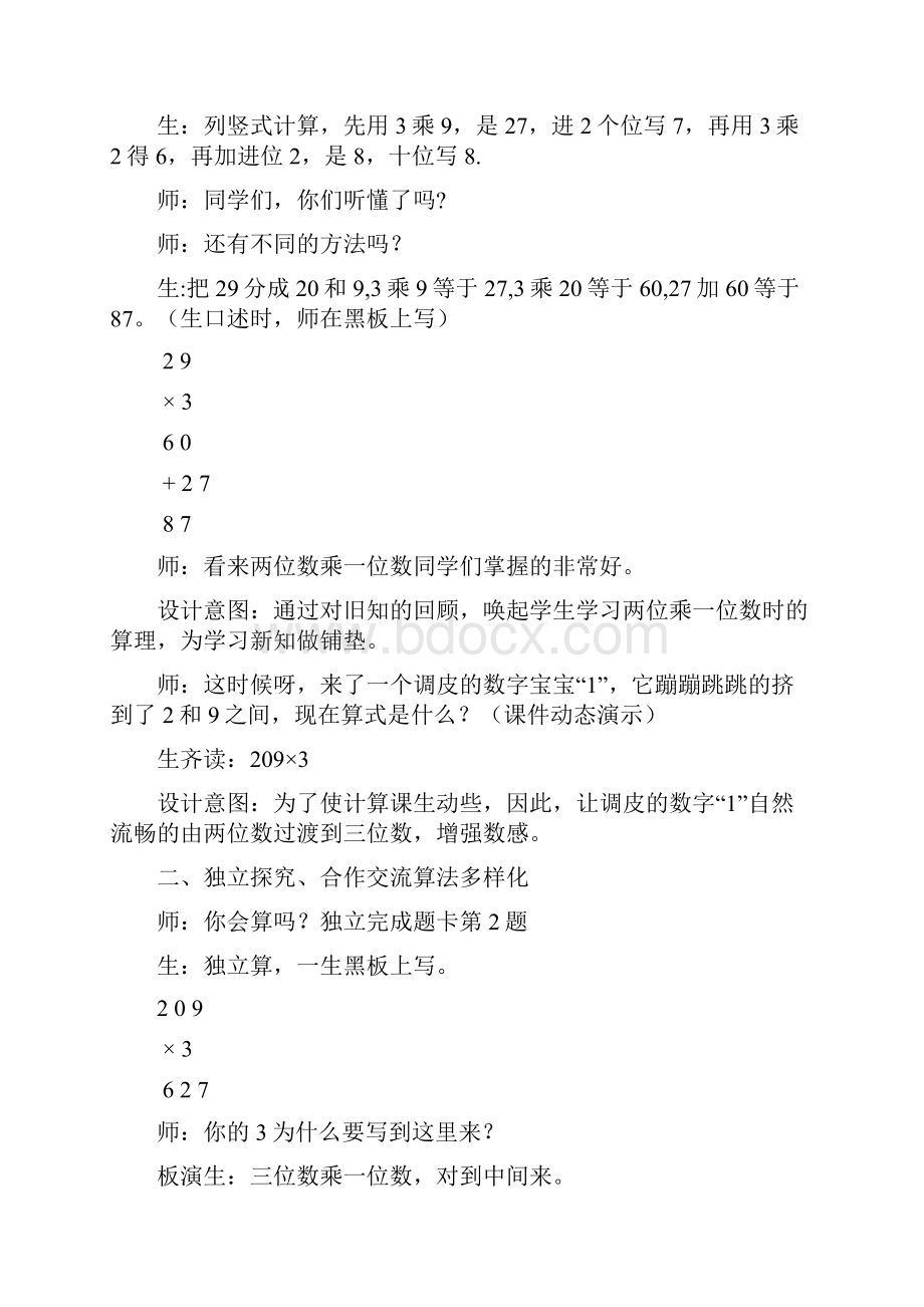 三位数乘一位数教学设计高娟.docx_第2页